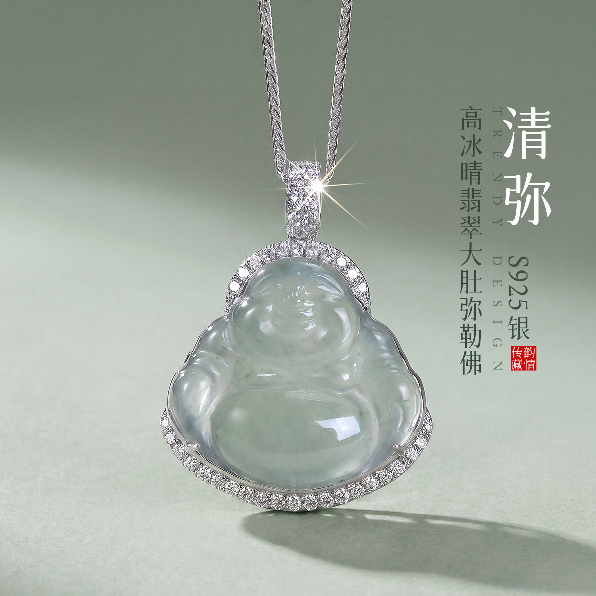 13728147.清弥 S925银高冰晴翡翠佛公吊坠大肚弥勒佛项链锁骨链