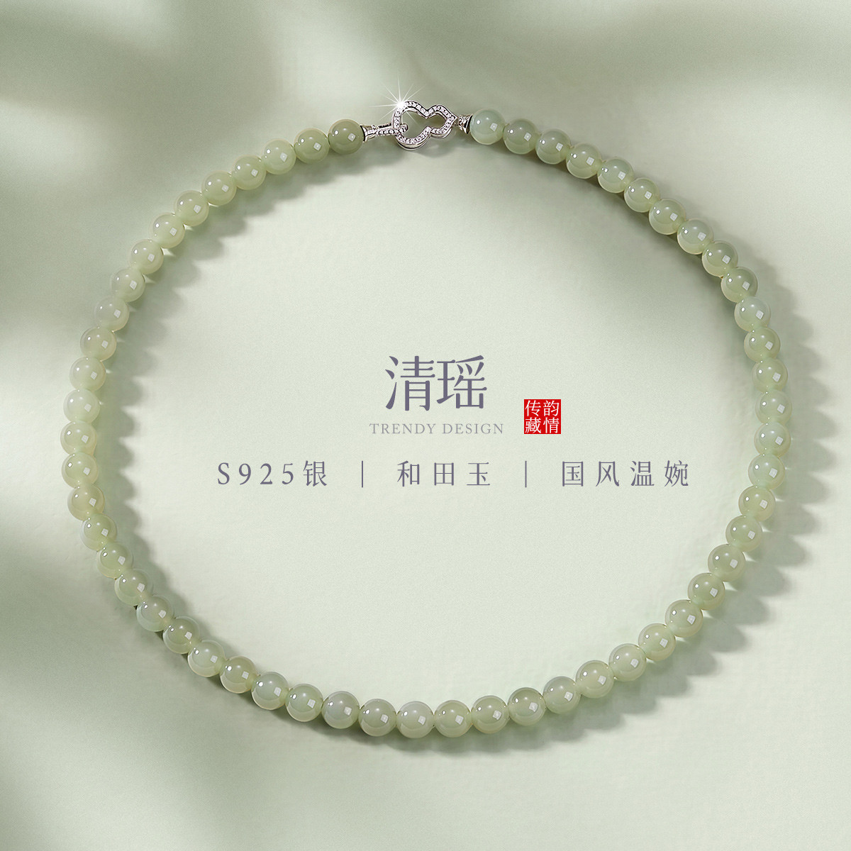 13728143.清瑶 冰晴水和田玉S925银葫芦项链新中式圆珠项链锁骨链