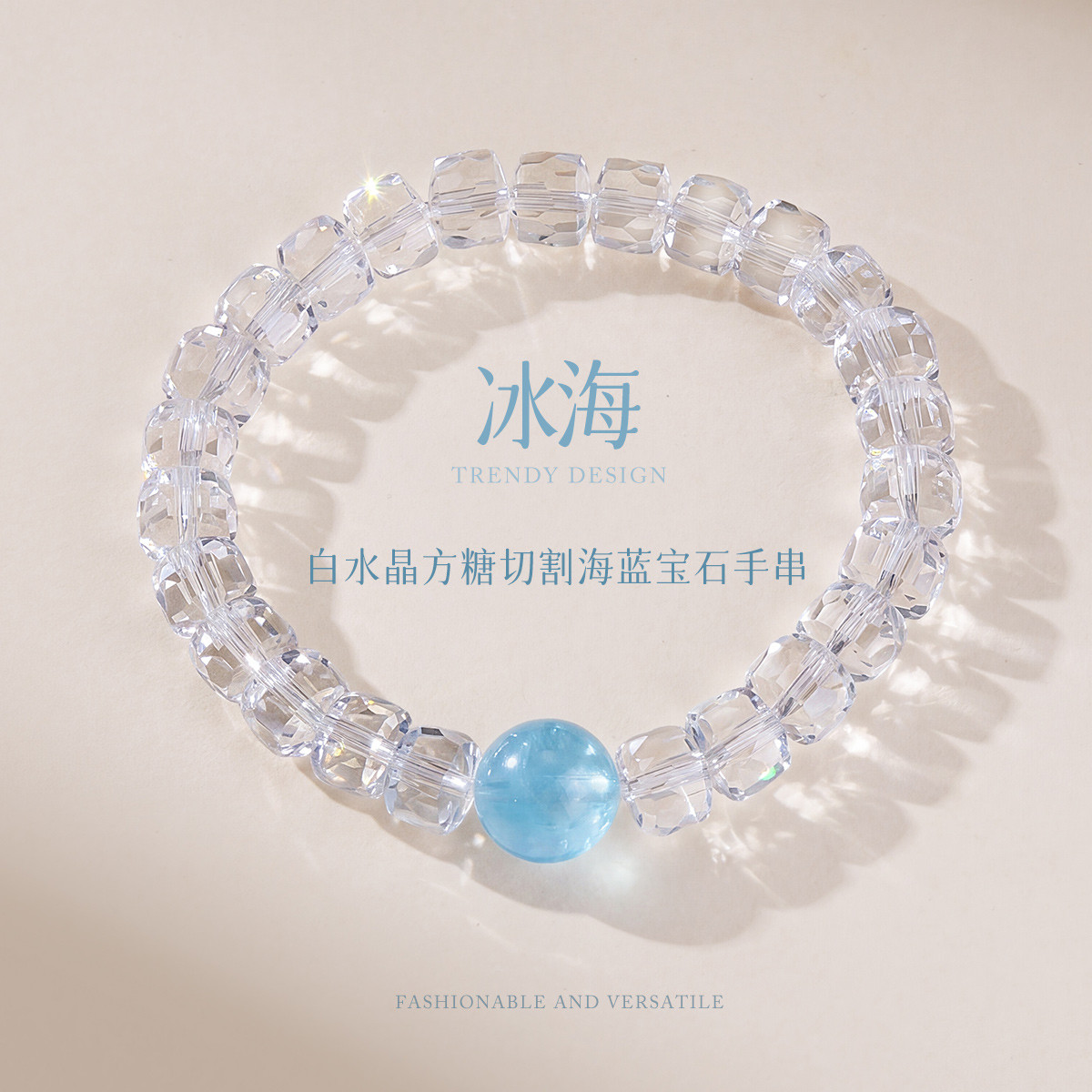 13728115.冰海 白水晶方糖切割海蓝宝石手串清冷高级感简约百搭手链手饰