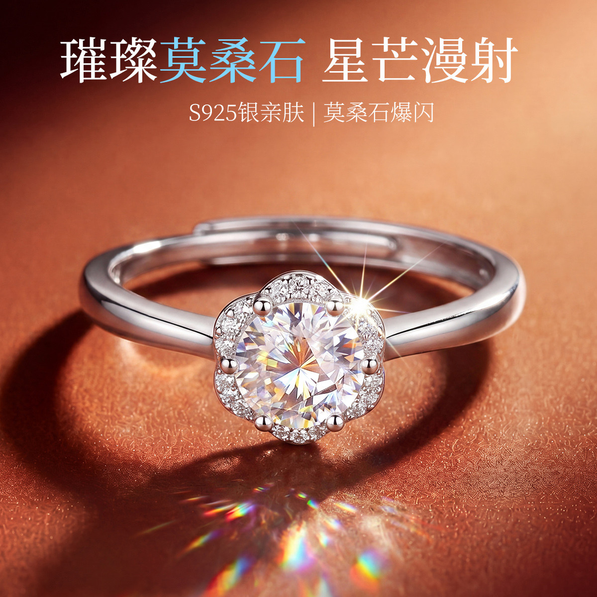 13728100.梅璨 梅花围镶50分莫桑石S925银戒指六爪包边活口可调求婚