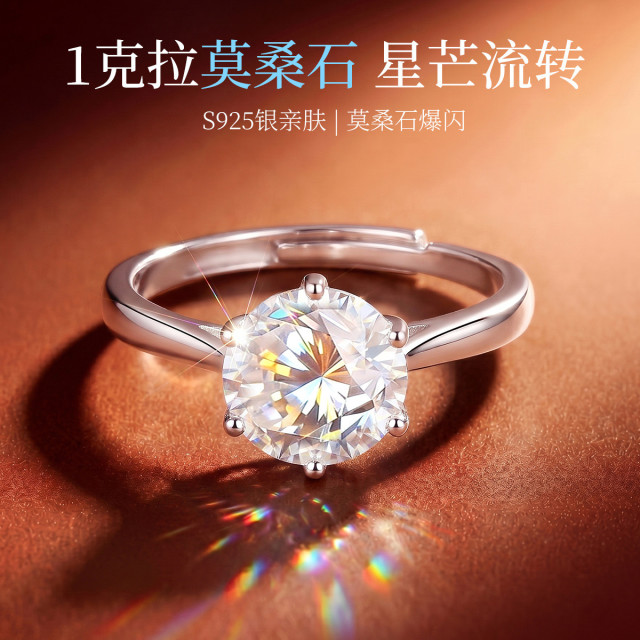 13728109.星挚 1克拉六爪镶莫桑石S925银戒指活口可调经典款求婚女戒