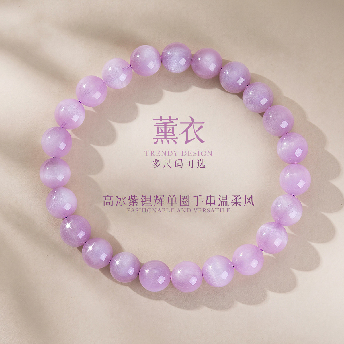 13728138.薰衣 高冰紫锂辉单圈手串温柔风气质百搭圆珠手链手饰多尺码可选