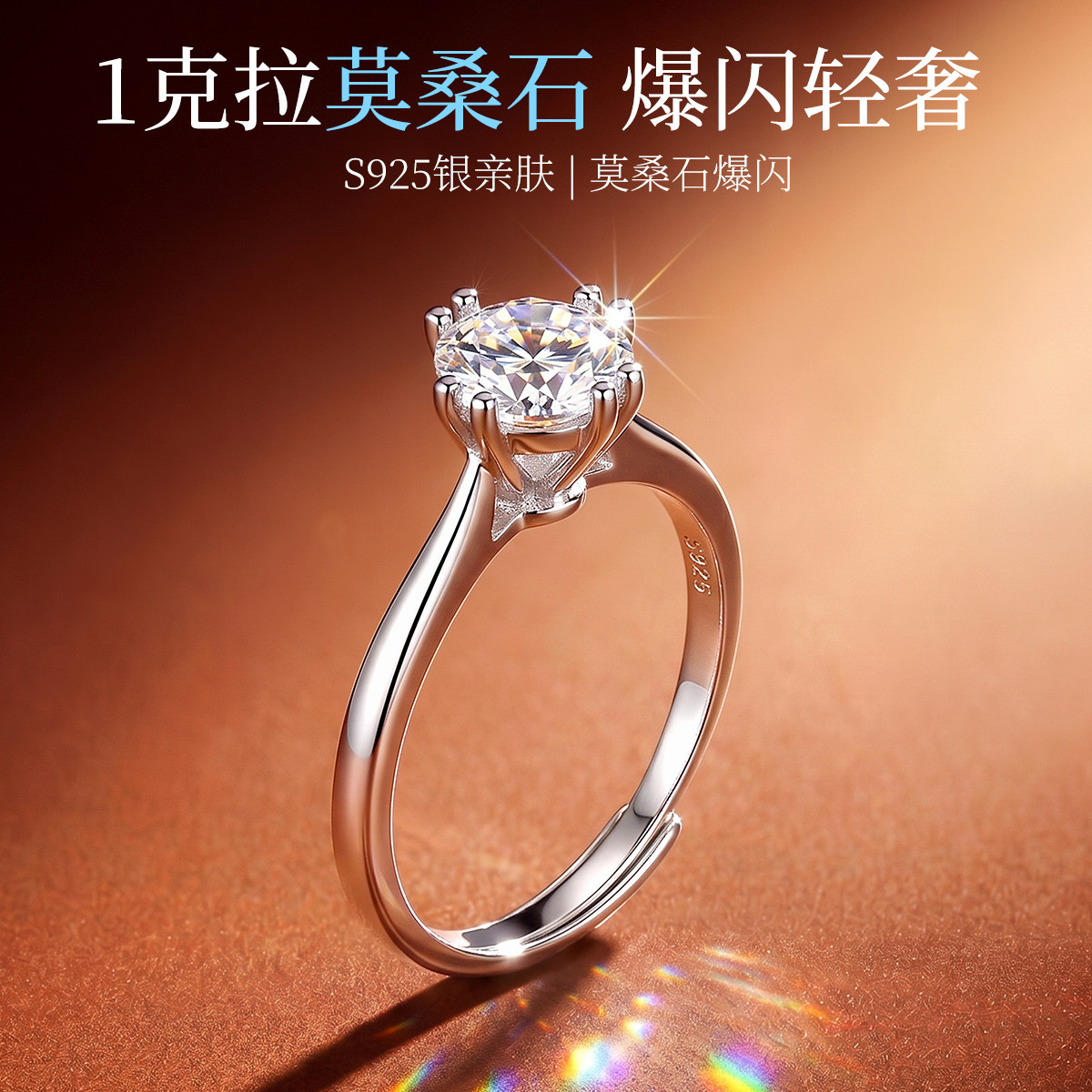13728081.星隅 1克拉六爪莫桑石戒指S925银活口可调节结婚纪念日送礼
