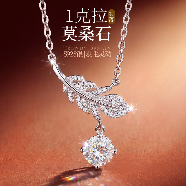 13799127.羽落 1克拉莫桑石S925银羽毛灵动温柔轻奢百搭项链锁骨链