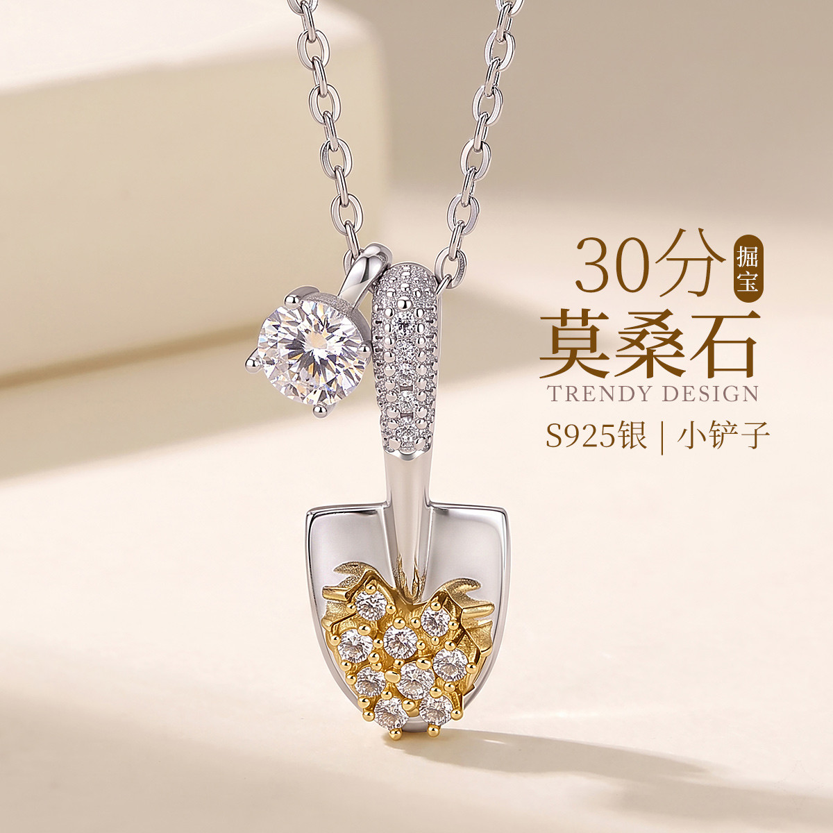 13799125.掘宝 S925银30分莫桑石双色小铲子铁锹项链小众设计锁骨链