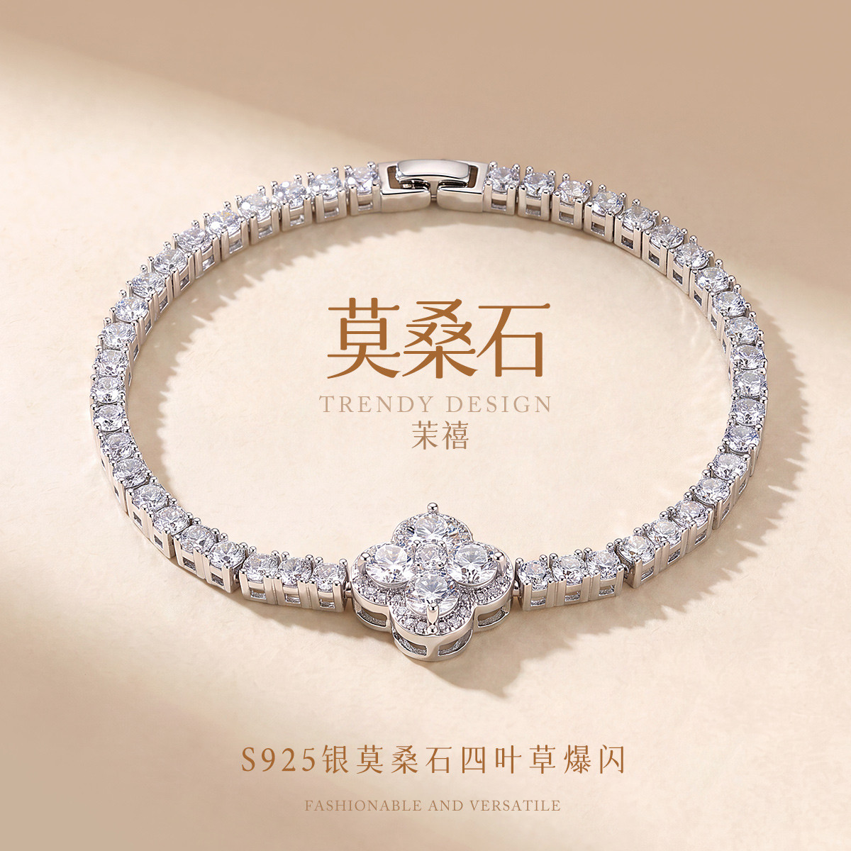 13799081.茉禧 S925银莫桑石四叶草爆闪高级感轻奢精致百搭手链手饰