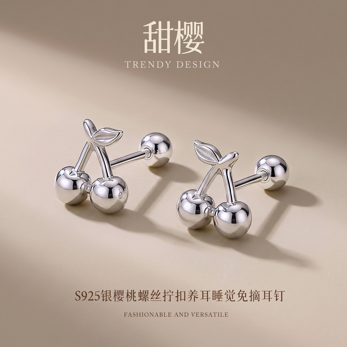 13799060.甜樱 S925银樱桃螺丝拧扣养耳睡觉免摘耳钉耳蜗钉耳骨钉耳饰