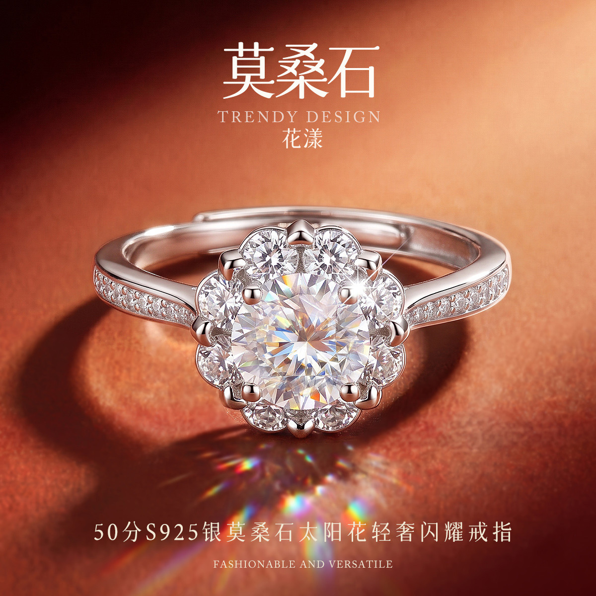 13799077.花漾 50分莫桑石S925银花瓣围镶可调节戒指太阳花闪耀指环