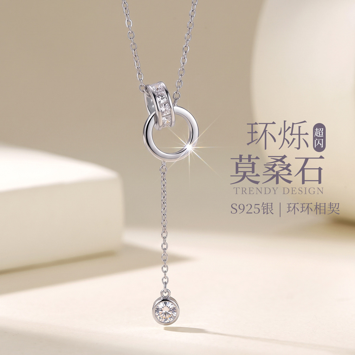 13799089.环烁 S925银莫桑石Y形流苏项链女双环扣垂坠锁骨链高级颈链