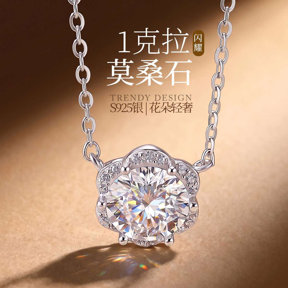 13799184.花璨 1克拉莫桑石S925银六瓣花围镶项链花朵轻奢气质锁骨链
