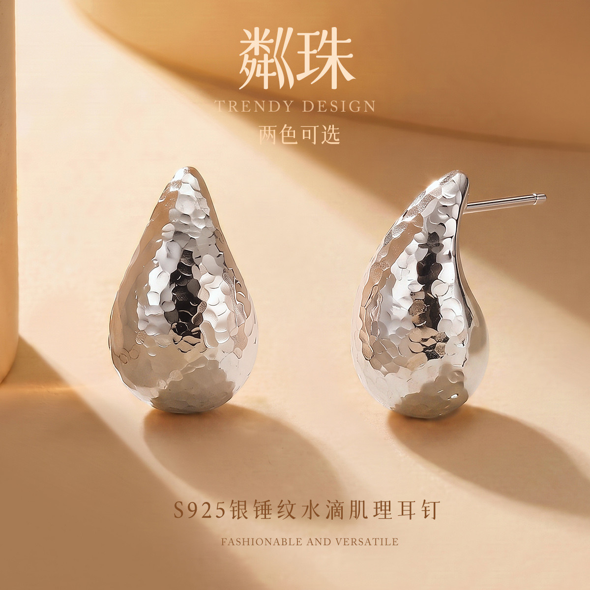 13798972.粼珠 S925银锤纹水滴肌理耳钉女简约日常百搭耳饰两色可选
