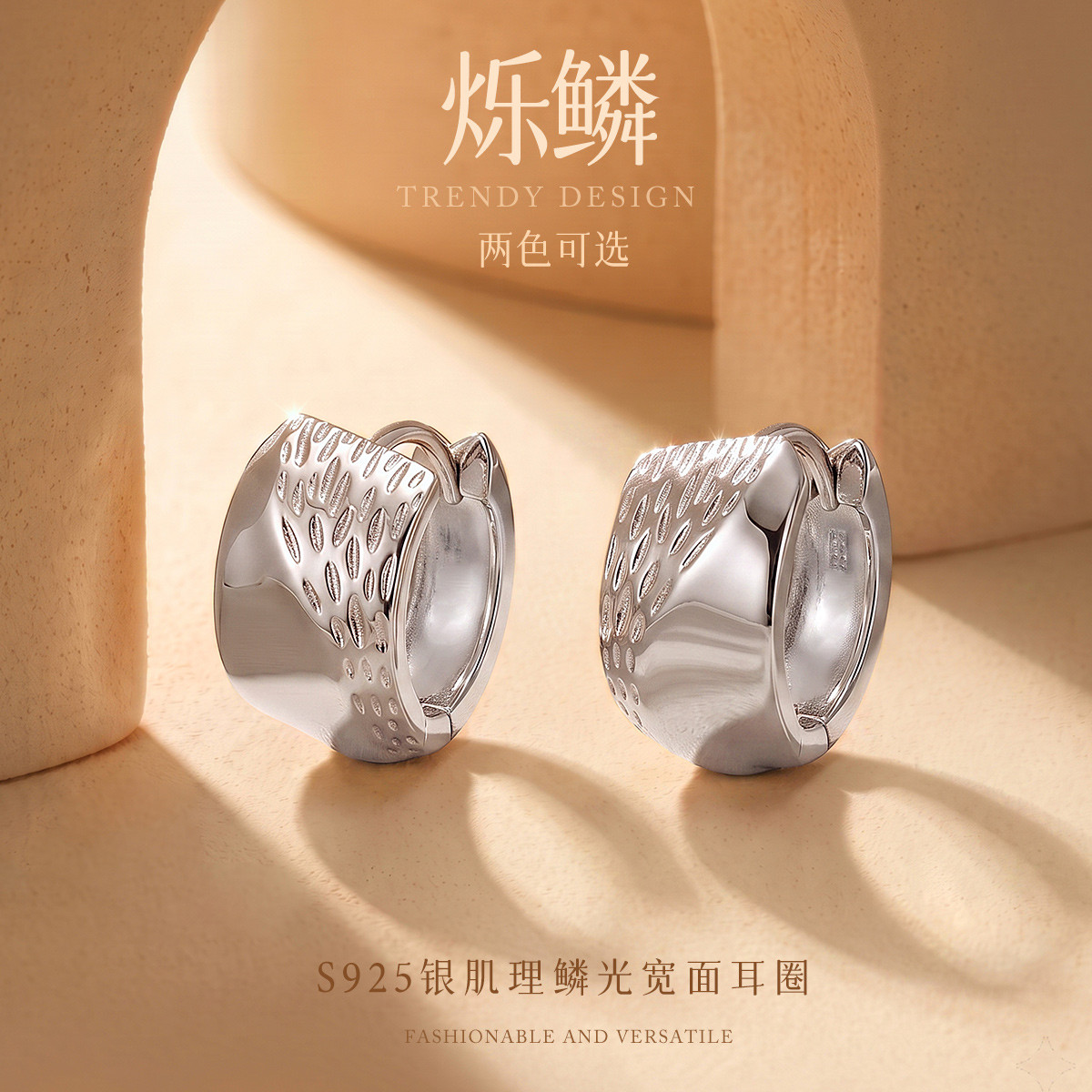13798969.烁鳞 S925银肌理鳞光宽面耳圈通勤百搭素圈耳环耳饰两色可选