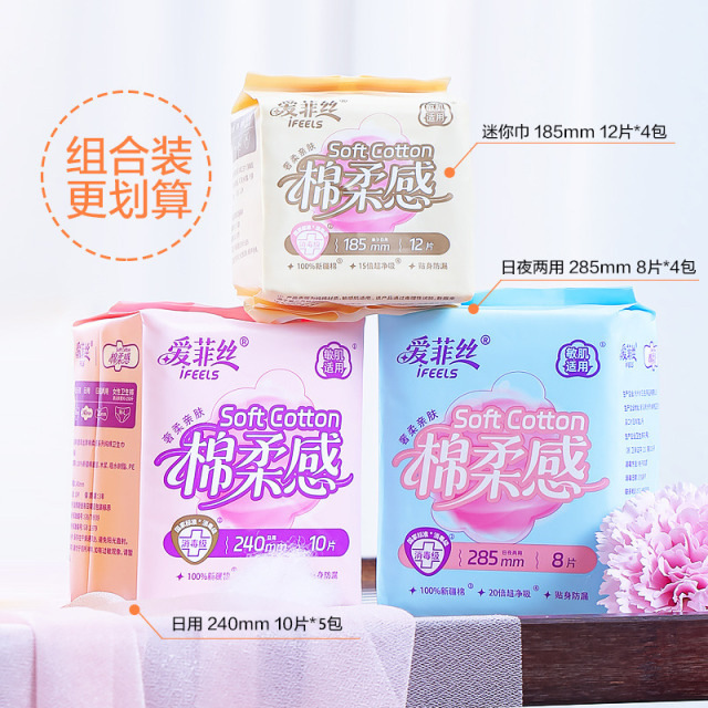 13435107.【组合装更划算】爱菲丝100%新疆长绒纯棉面层迷你巾&日用&日夜两用卫生巾