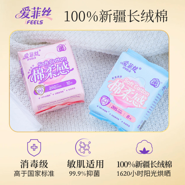 13586730.【12.9元优先体验】爱菲丝100%新疆长绒纯棉日夜两用卫生巾敏感肌都可用