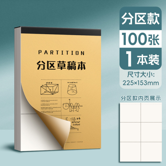 13286530.【19.9到手5本】分区草稿纸草稿本小学生用加厚初中高中生考研专用数学运算演算纸