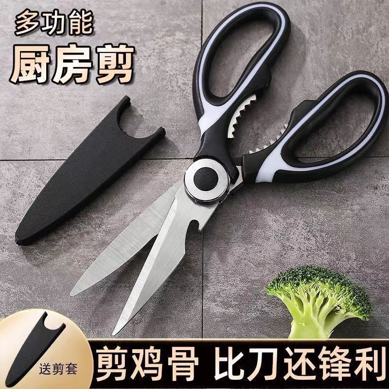 13286520.【9.9到手2把】多功能家用厨房剪刀剪骨头的剪刀多功能不锈钢强力杀鱼烤肉剪子