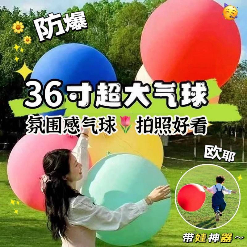 13344700.超大号36寸加厚乳胶气球网红地爆球户外草地儿童玩具公园摆摊