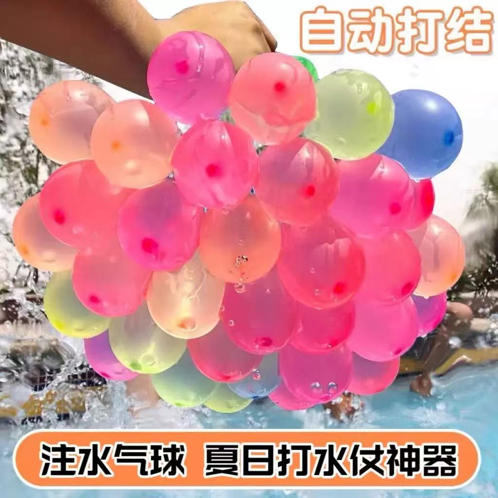 13344704.【到手444个】注水自动打结水气球束灌水球不破气球打水仗注水气球水球