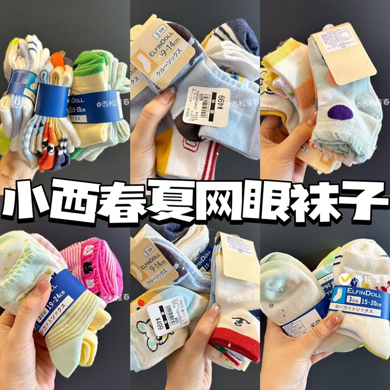 13346386.【19.9到手9双】西*屋春夏网眼袜日单外贸儿童中筒网面平面棉袜卡通宝宝袜