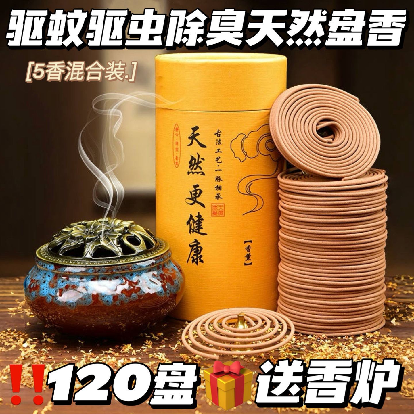 13446479.【120盘送香炉】檀香盘香4小时沉香室内净化空气酒店厕所除臭味艾草驱蚊桂花香薰