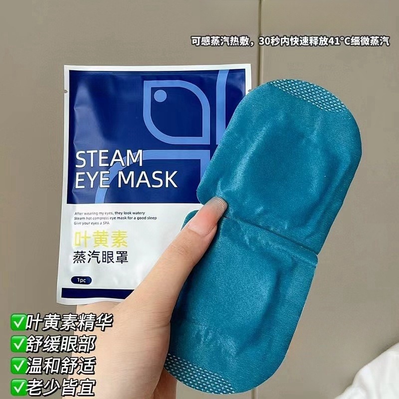 12785088.【20片尝鲜装】叶黄素蒸汽热敷眼罩缓解眼疲劳发热蒸汽眼罩