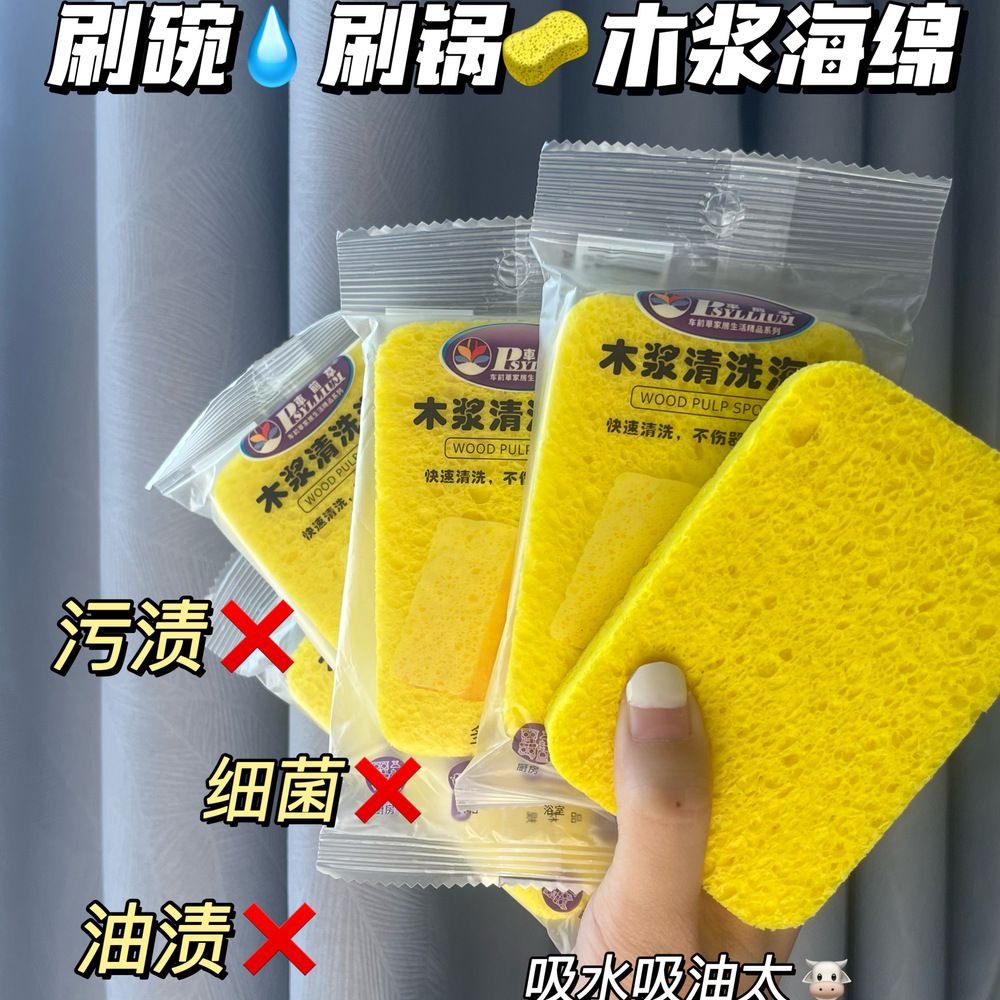 13750583.19.9到手10片!【天然木浆海绵擦】厨房洗碗去污神器魔力清洁擦刷锅强力吸水百洁布