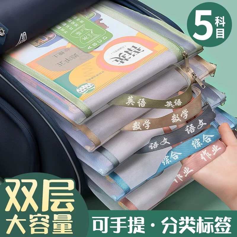 13750192.开学季必备!【5科目各1】双层学科科目分类文件袋透明拉链式收纳书包手提学生补习袋