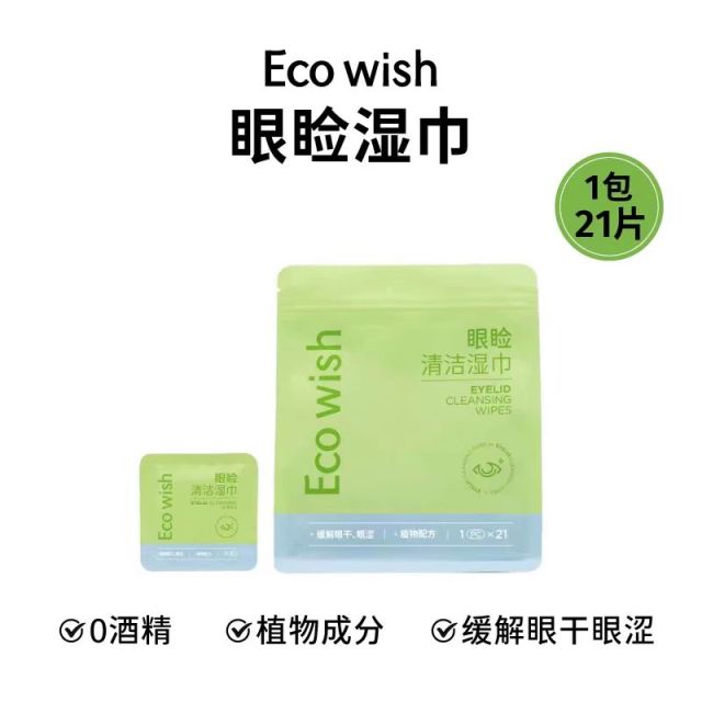 13300443.【新品湿巾 常带隐形美瞳族必备】EcoWish眼睑清洁湿巾眼干眼涩必备缓解视力疲劳0防腐剂不依赖