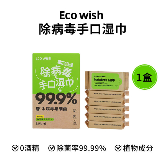 13408542.【限时特惠买3赠1,到手4盒】Ecowish除病毒湿巾户外出行必备母婴可用