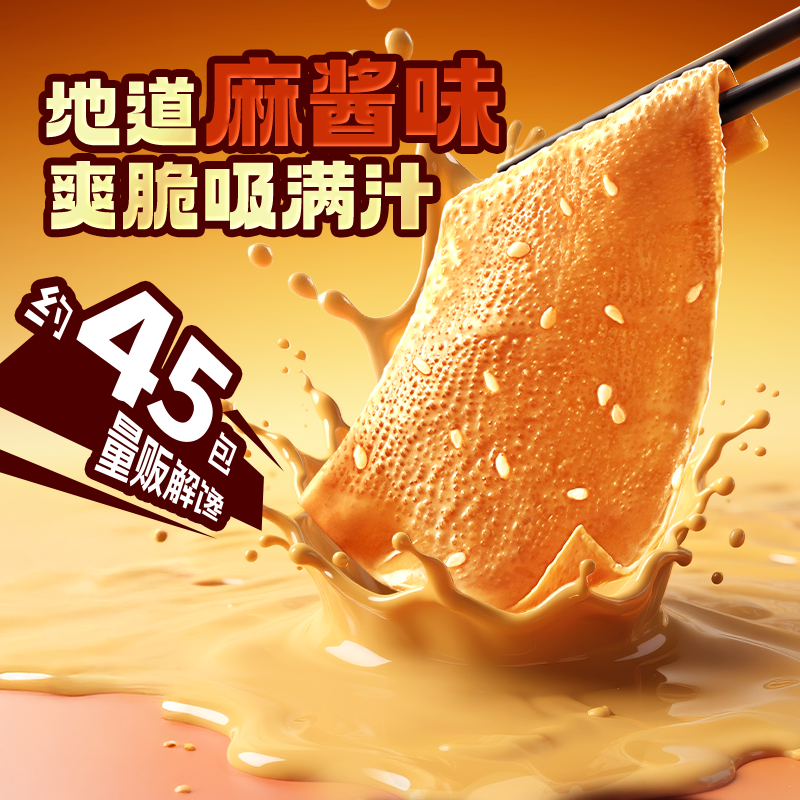 12830466.【限量秒杀 原价22.9元 直降6元】【三只松鼠】魔芋素毛肚/麻酱味/450g