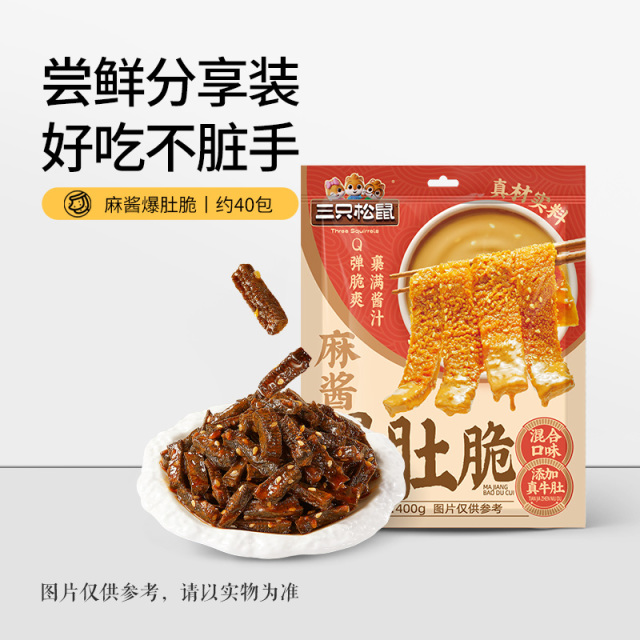 13003149.【限时秒杀 每袋直降10元】麻酱爆肚脆/混合口味/400g 有效期到2026年3月8日 介意慎拍