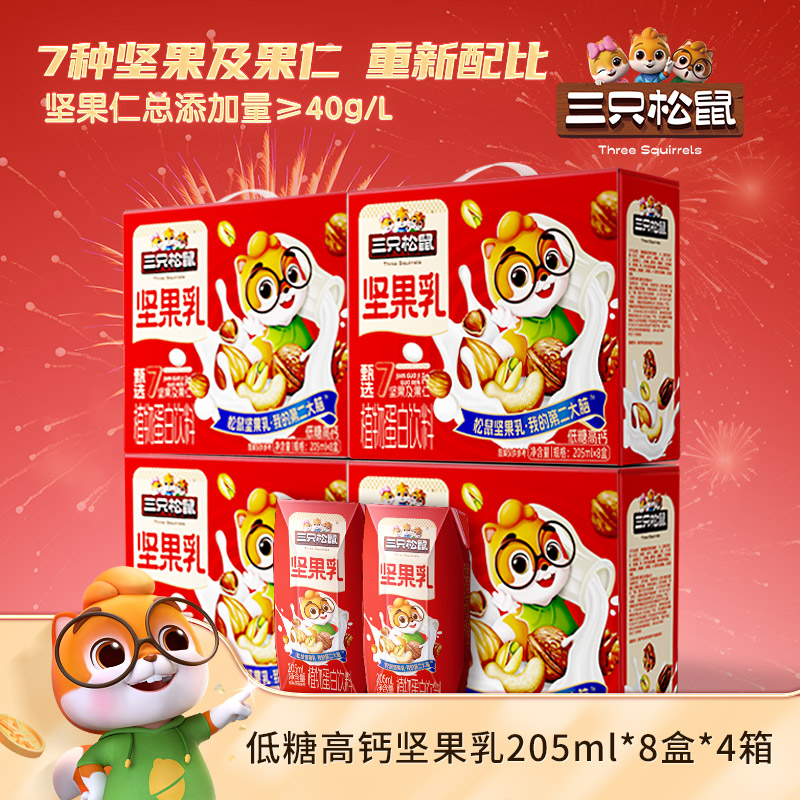 13013559.【年货爆款】【三只松鼠】饮料_低糖高钙坚果乳/++/205ml*8盒*4箱