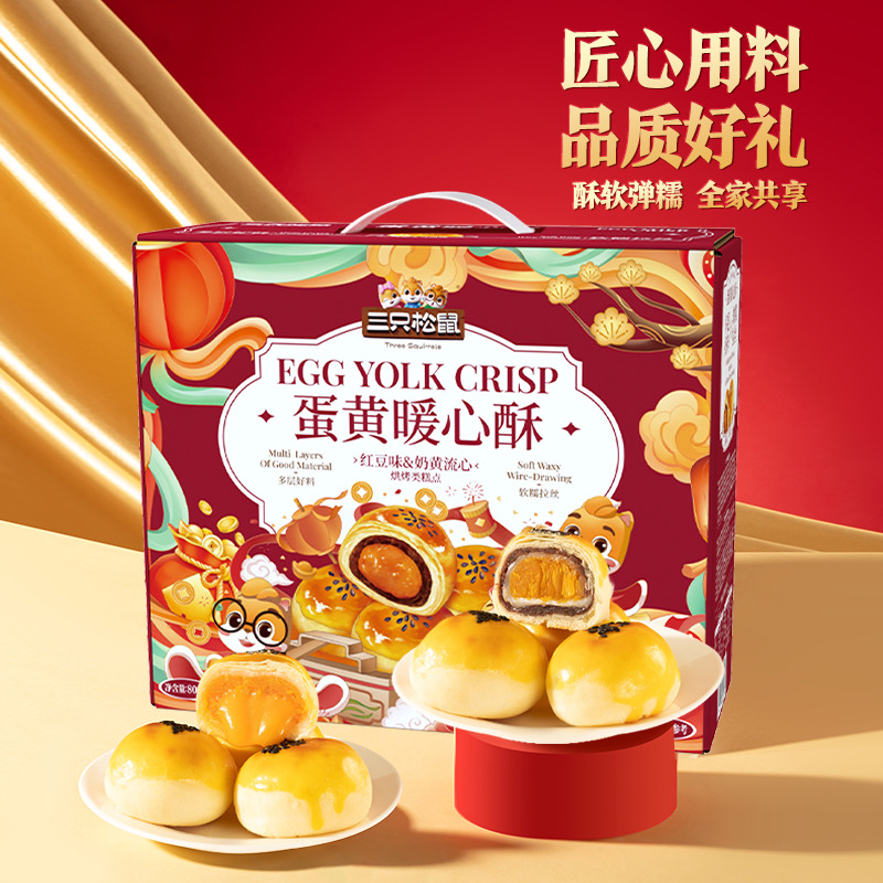 13013262.【年货礼盒】国民烘焙礼_蛋黄暖心酥/红豆味/800g*4箱