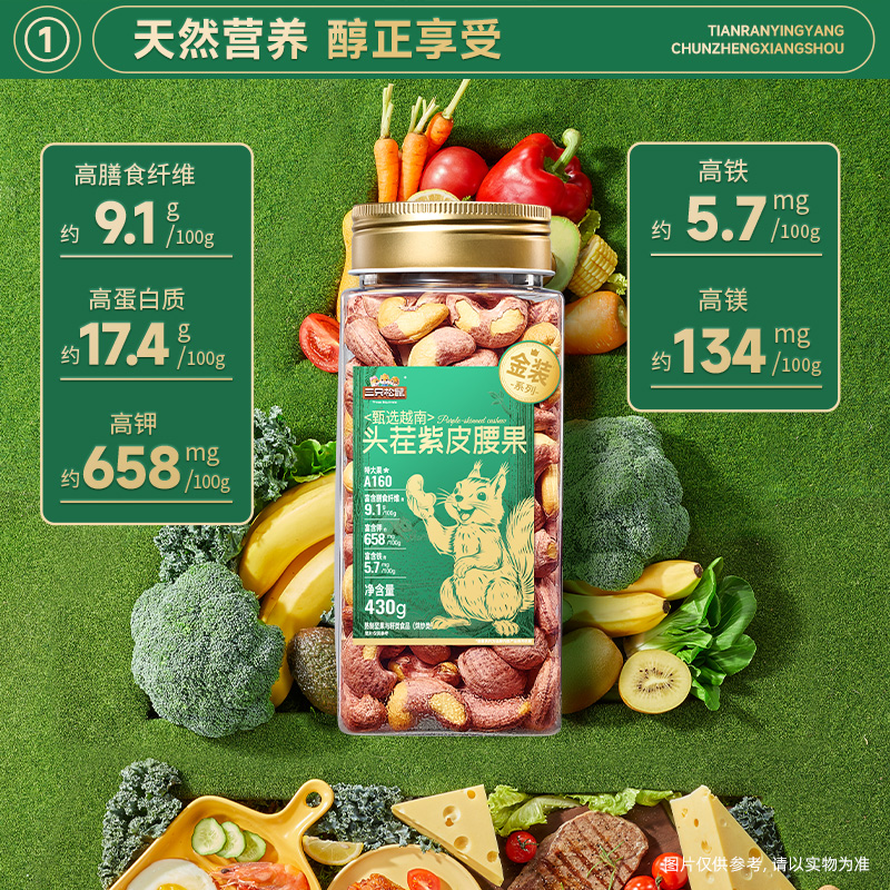 13025554.【年货爆款量贩罐装坚果】【三只松鼠】量贩罐装_金装紫皮腰果/金装手剥巴旦木/金装开心果/金装夏威夷果/碧根果