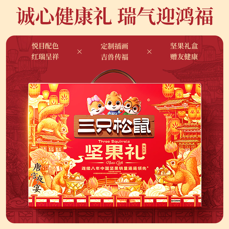 13041821.【年货爆款礼盒】【三只松鼠】经典坚果礼_三只松鼠坚果礼瑞红A款13袋/2011gEC