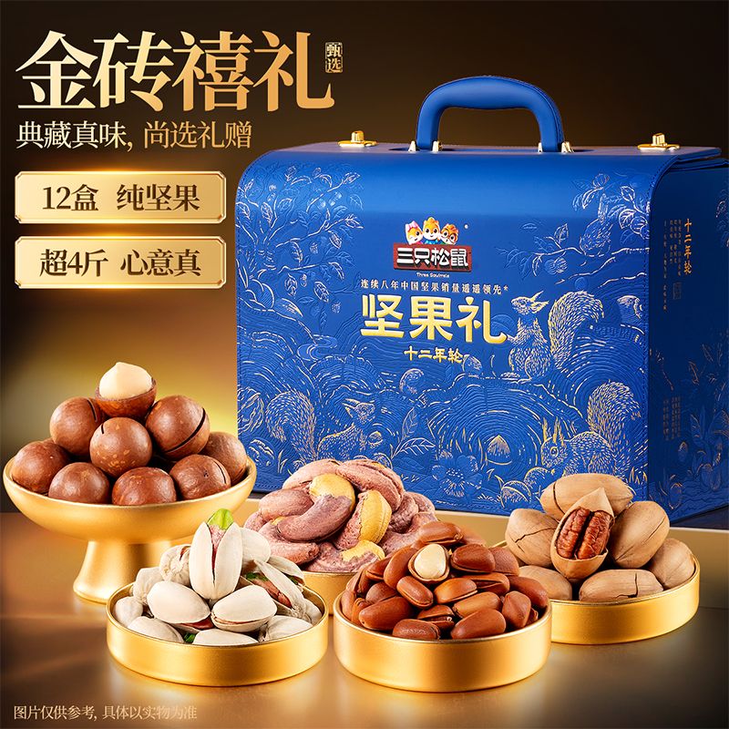 13042077.【年货爆款礼盒】【三只松鼠】精品高端坚果礼_十二年轮/苍穹蓝/++/2090g