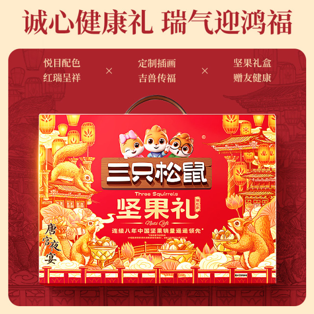 13041821.【年货爆款礼盒】【三只松鼠】经典坚果礼_三只松鼠坚果礼瑞红A款13袋/2011gEC