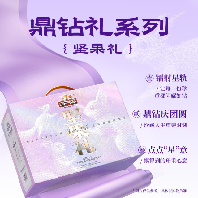 13041729.【年货爆款礼盒】【三只松鼠】经典坚果礼_三只松鼠坚果礼奢钻款22袋/2280g