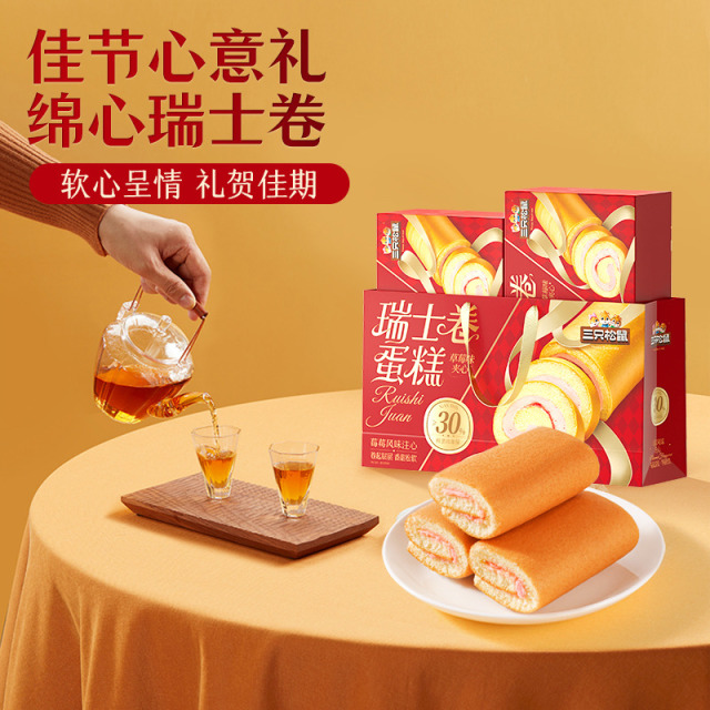 13084298.【爆款年货礼盒】三只松鼠国民烘焙礼_瑞士卷/草莓味/700g*2箱（含礼袋）