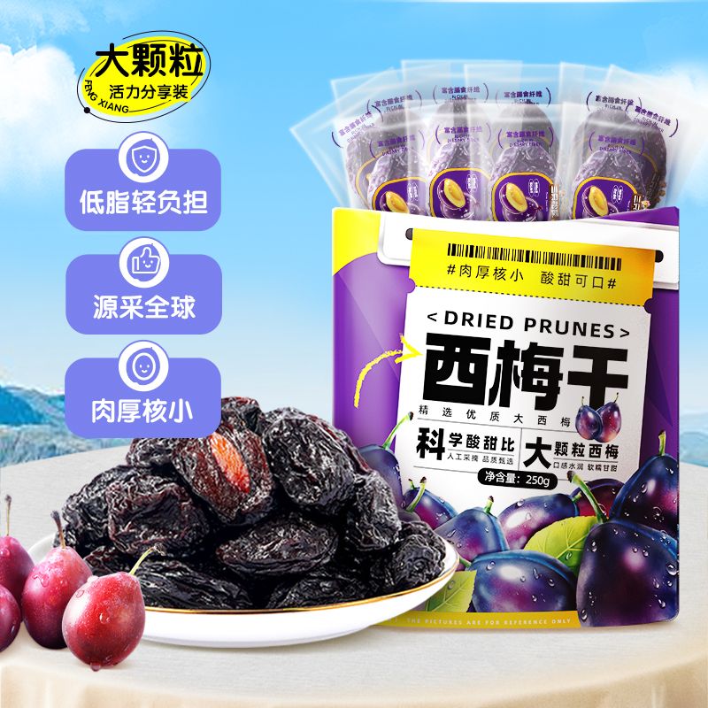 13266982.【到手50粒  三只松鼠】量贩袋装西梅干250g零食果干蜜饯