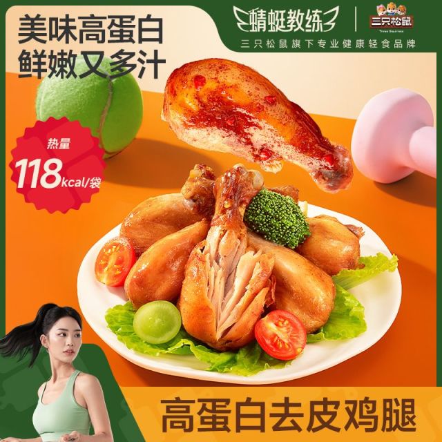 13289318.三只松鼠__鸡肉零食_蜻蜓教练_高蛋白去皮减脂鸡腿/奥尔良味/75g*5