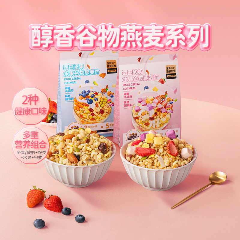 13289148.三只松鼠_益生元酸奶水果燕麦脆400g醇香酥脆营养早餐饱腹零食