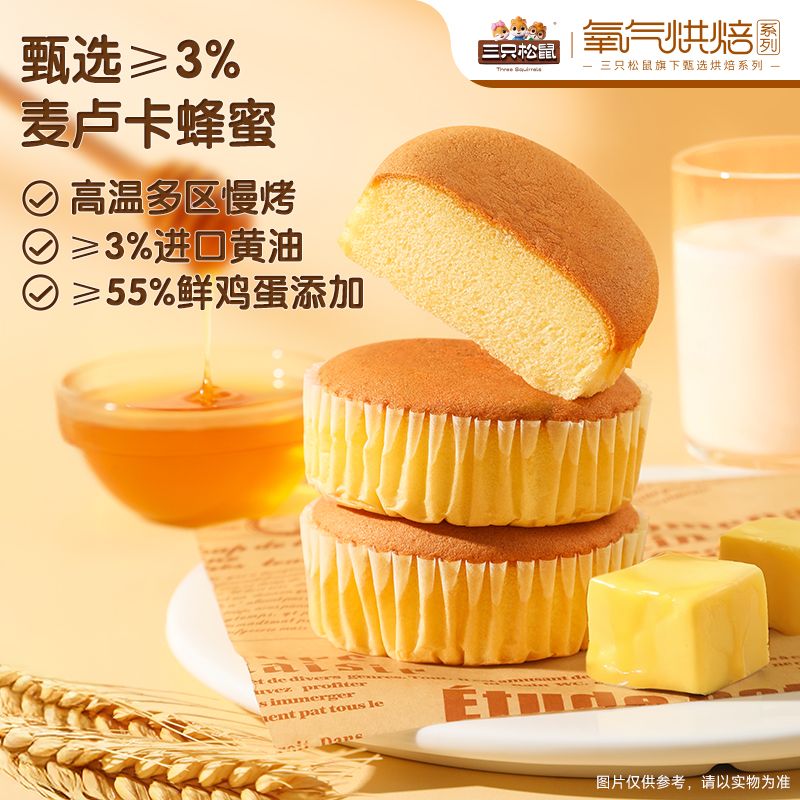13363558.【三只松鼠】国民好烘焙_麦卢卡蜂蜜蛋糕400g