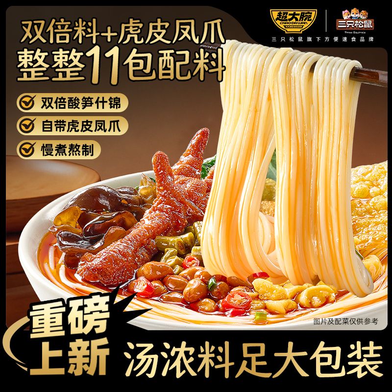 13379995.【三只松鼠】组合_超大腕_浓汤螺蛳粉+虎皮凤爪 450g/袋