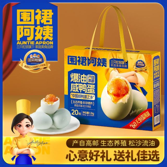 13464105.【三只松鼠  鸭蛋礼盒】新奇特_爆油咸鸭蛋/1200g