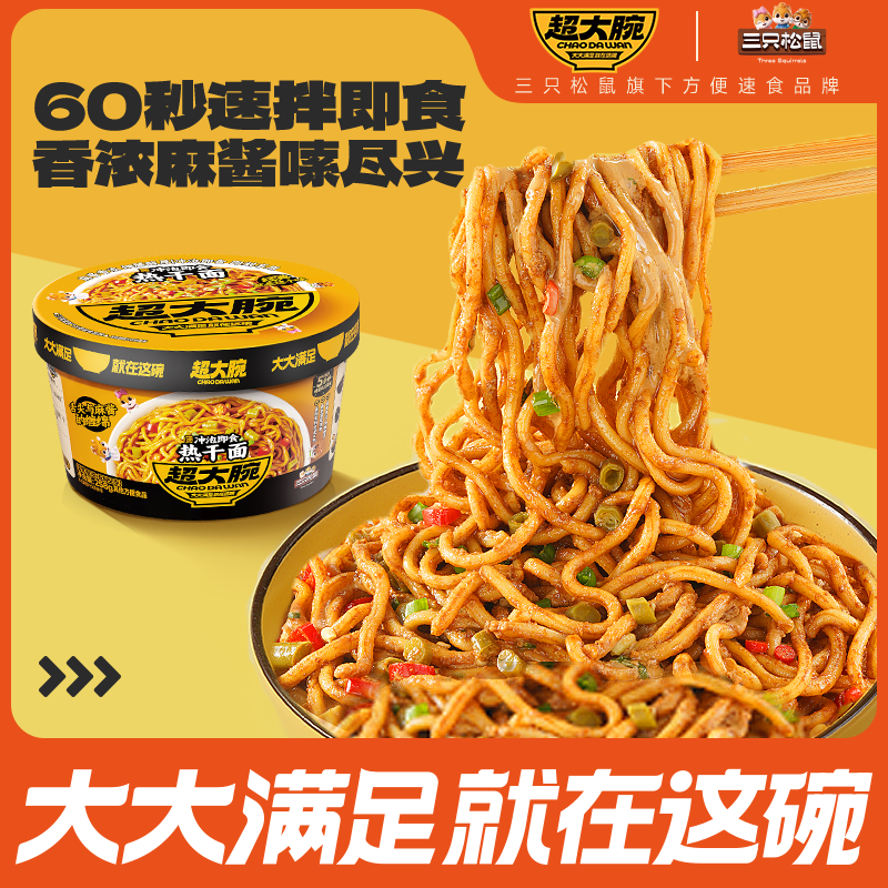 13687035.【三只松鼠】组合超大腕_热干面/258g*4