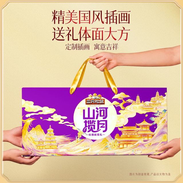 13787140.【三只松鼠  月饼礼盒】节令糕点_琼楼献瑞礼/600g