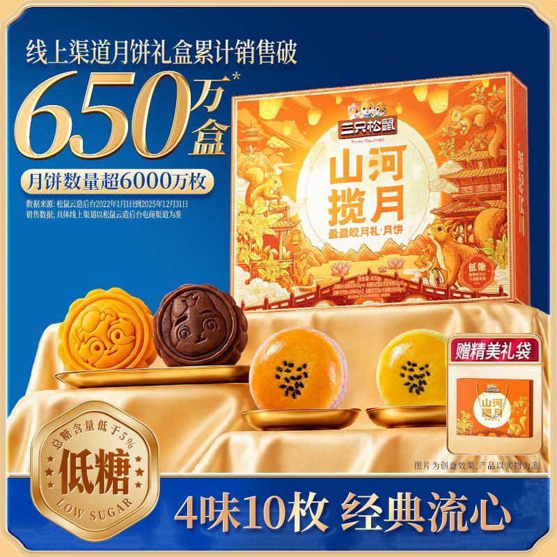 13787344.【三只松鼠  中秋礼盒】节令糕点_盈盈皎月礼/470g*1提/470g*2提
