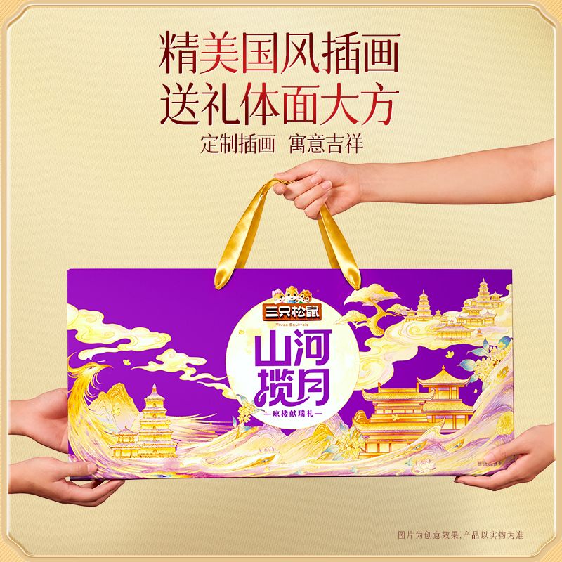 13787140.【三只松鼠 月饼礼盒】节令糕点_琼楼献瑞礼/600g