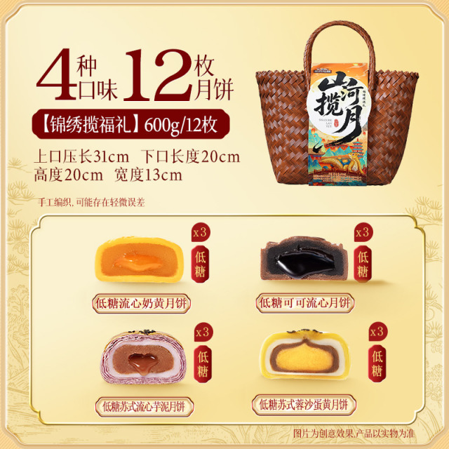 13787175.【三只松鼠 中秋礼盒】节令糕点_锦绣揽福礼/600g